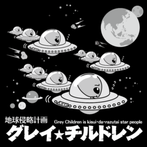 グレイチルドレン