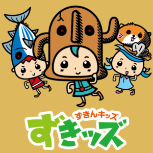 ずきッズ